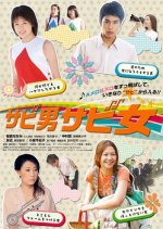 Quirky Guys and Gals Japanese Movie photo