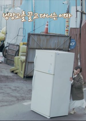 A Woman Who Drags a Refrigerator (2022) poster