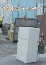 A Woman Who Drags a Refrigerator