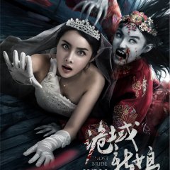 Ghost Bride Chinese Movie photo
