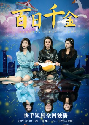 Bai Ri Qian Jin (2023) poster