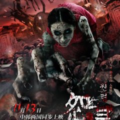Haunted Road Chinese Movie photo
