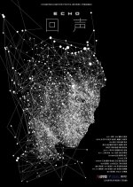 Echo Chinese Movie(2024) photo