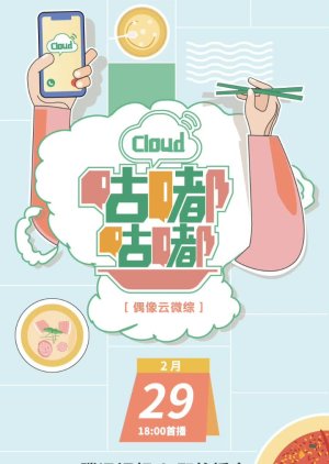 Gu Cloud: Gu Du Gu Du Cloud (2020) poster