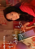 Mada Yume wo Mite Itai Japanese Movie photo