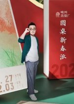 Round Table: Spring Festival Chinese TV Program photo