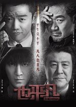 The Mask Chinese Drama photo