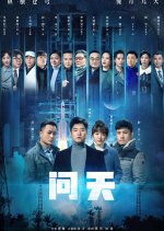 The Great Aerospace Chinese Drama photo