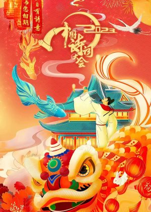 The Chinese Poetry Competition Season 8 (2023) poster