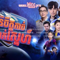 Nak Top Ban Khok Pang Thai Drama photo