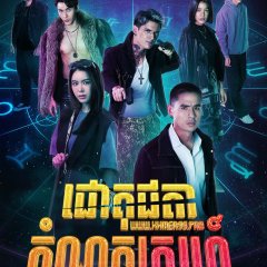 Zodiac Slayer Thai Drama photo