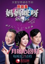 Super Diva Season 4 Chinese TV Program photo