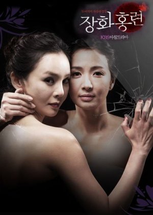 The Tale of Janghwa and Hongryeon (2009) poster