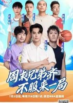 Da Qiu Ma Peng You Chinese TV Program photo