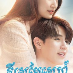 I Need Romance Thai Drama photo
