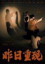 Yesterday Once More Chinese Movie(2024) photo