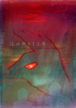 Distant Water Won't Quench Immediate Thirst Chinese Movie photo