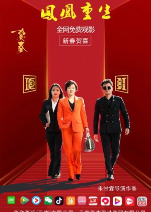 Feng Huang Chong Sheng (2024) poster