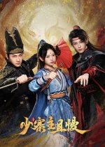Stop! Young Castellan Chinese Drama photo