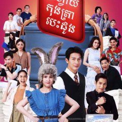 Boss & Me Thai Drama photo