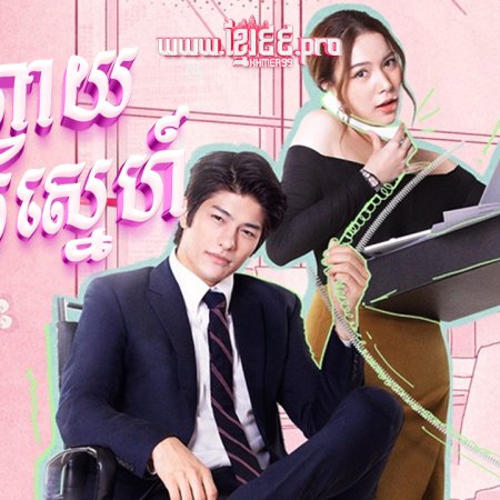 Oh My Boss (2021)