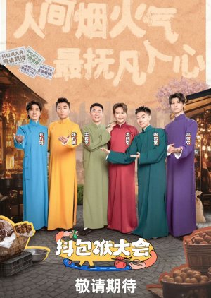 Dou Bao Fu Da Hui Season 2 (2024) poster