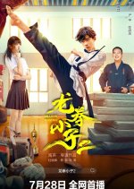 Kung Fu Boys 2 Chinese Movie photo