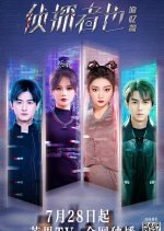 Just One Truth: Retrospection Chinese Drama photo