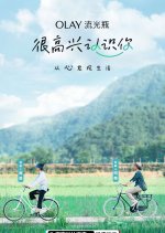 Glad to Know You Chinese TV Program photo