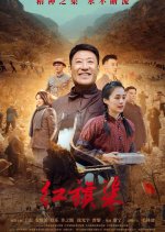 Red Flag Canal Chinese Drama photo