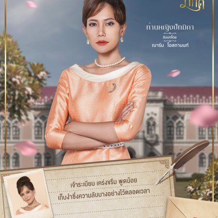 Pin Phak (2024)