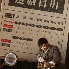 Legendary Carpenter Chinese Drama photo