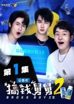 Broke Boys Season 2 Chinese Drama photo