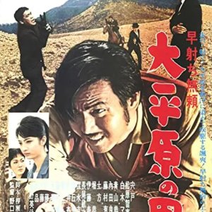 Dai Heigen no Otoko (1961)