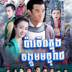 The Legend of Kaifeng Chinese Drama photo