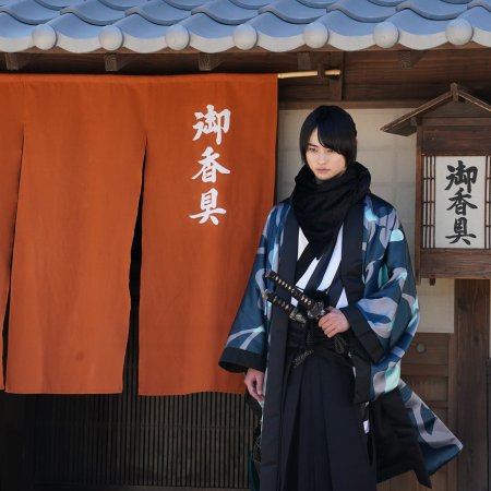 Kimi to Yukite Saku: Shinsengumi Seishunroku (2024)