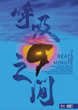 7 Beats per Minute (2024) poster