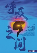 7 Beats per Minute Chinese Movie photo