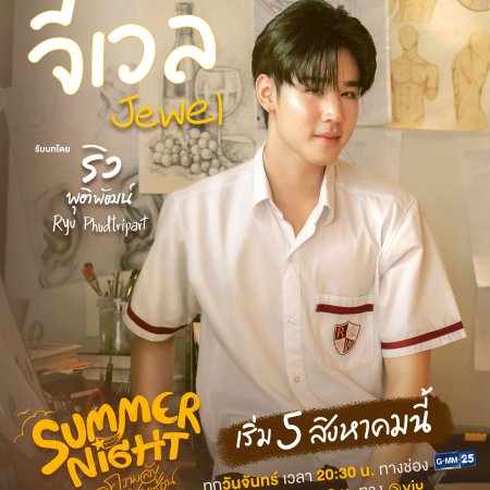 Summer Night (2024)