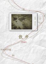 There Is a Man Roaming in a Room