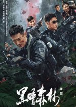 Dark Forest Chinese Movie photo