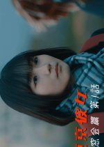 Dosokai Hen Japanese Drama photo