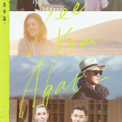 See You Again Chinese TV Program(2021) photo