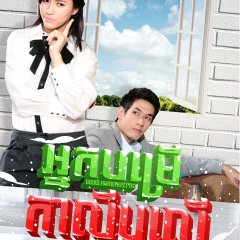 Sao Chai Hi-Tech Thai Drama photo