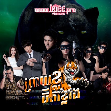 Pah Nang Suer (2023)