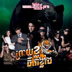 The Lady of the Forest Thai Drama photo
