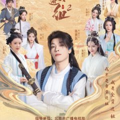 An Actor's Rhapsody Season 2 Chinese Drama photo