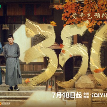 Strange Tales of Tang Dynasty Season 2 (2024)