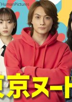 Tokyo Noodle Japanese Drama photo