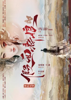 Jia Mian Xin Niang () poster